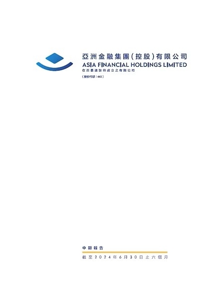 2024_interim_report_cover_cn_PNG